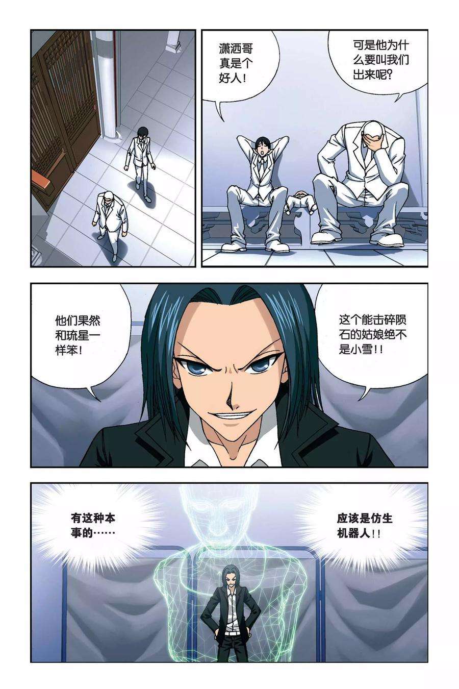 偷星九月天250话 小雪的秘密