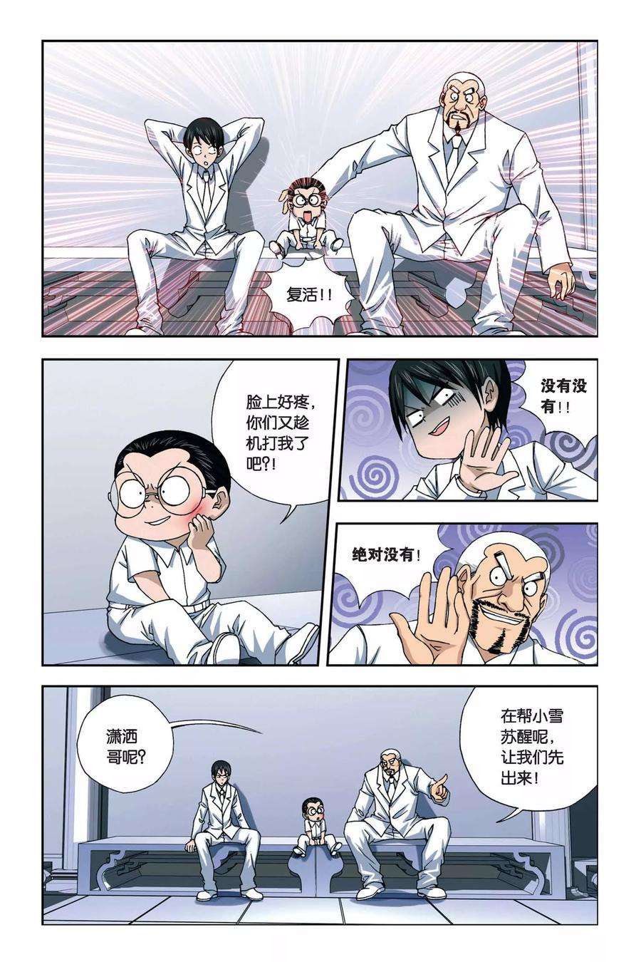 偷星九月天250话 小雪的秘密