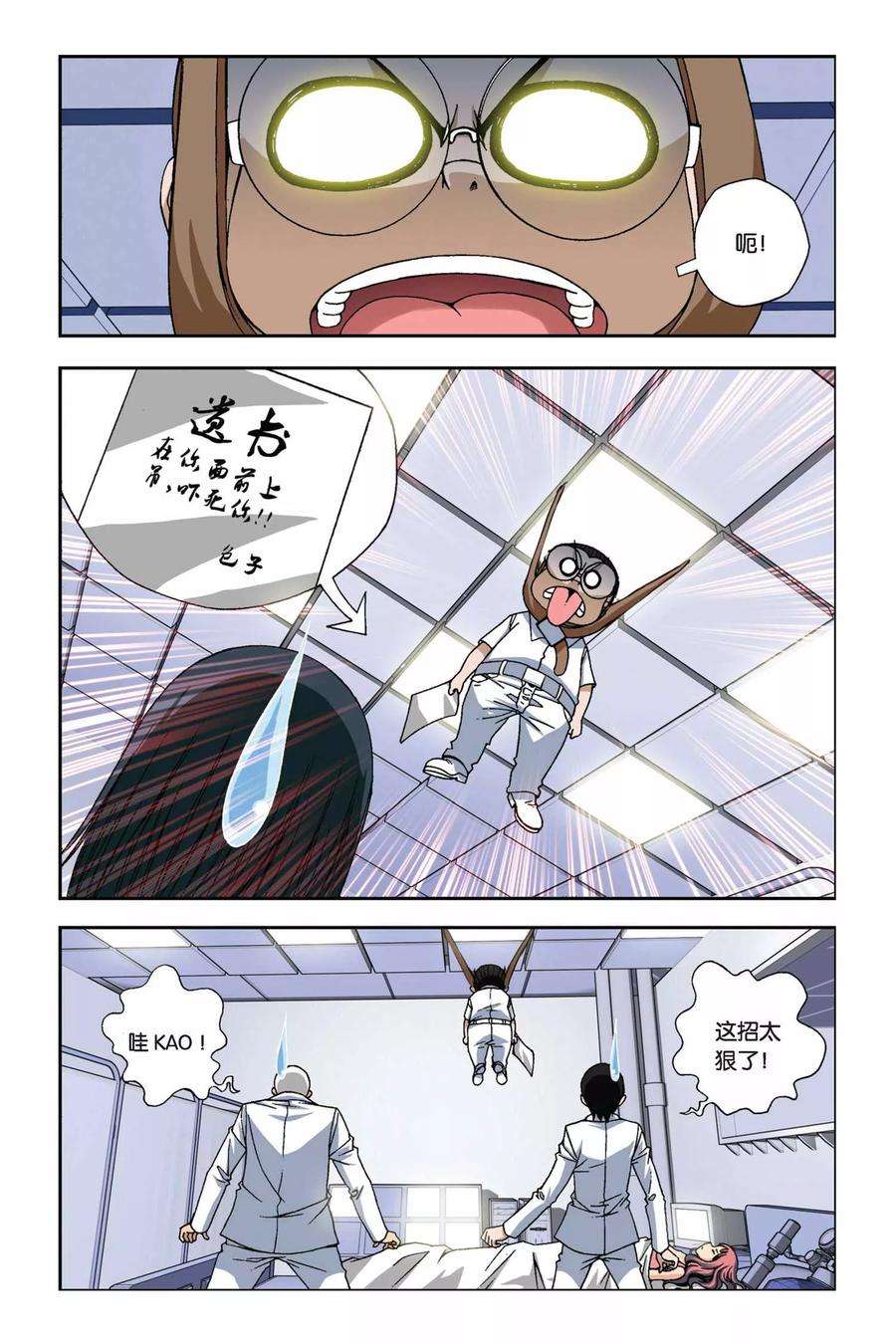 偷星九月天251话 血池