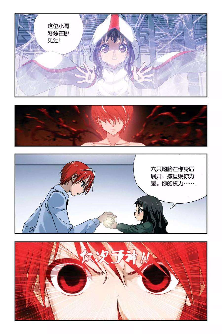 偷星九月天251话 血池