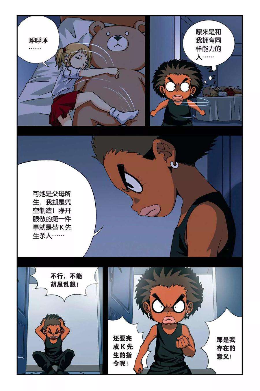 偷星九月天252话 一号和一月