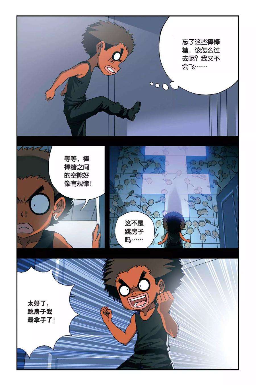 偷星九月天253话 哗变