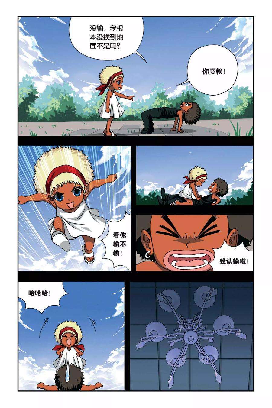 偷星九月天253话 哗变