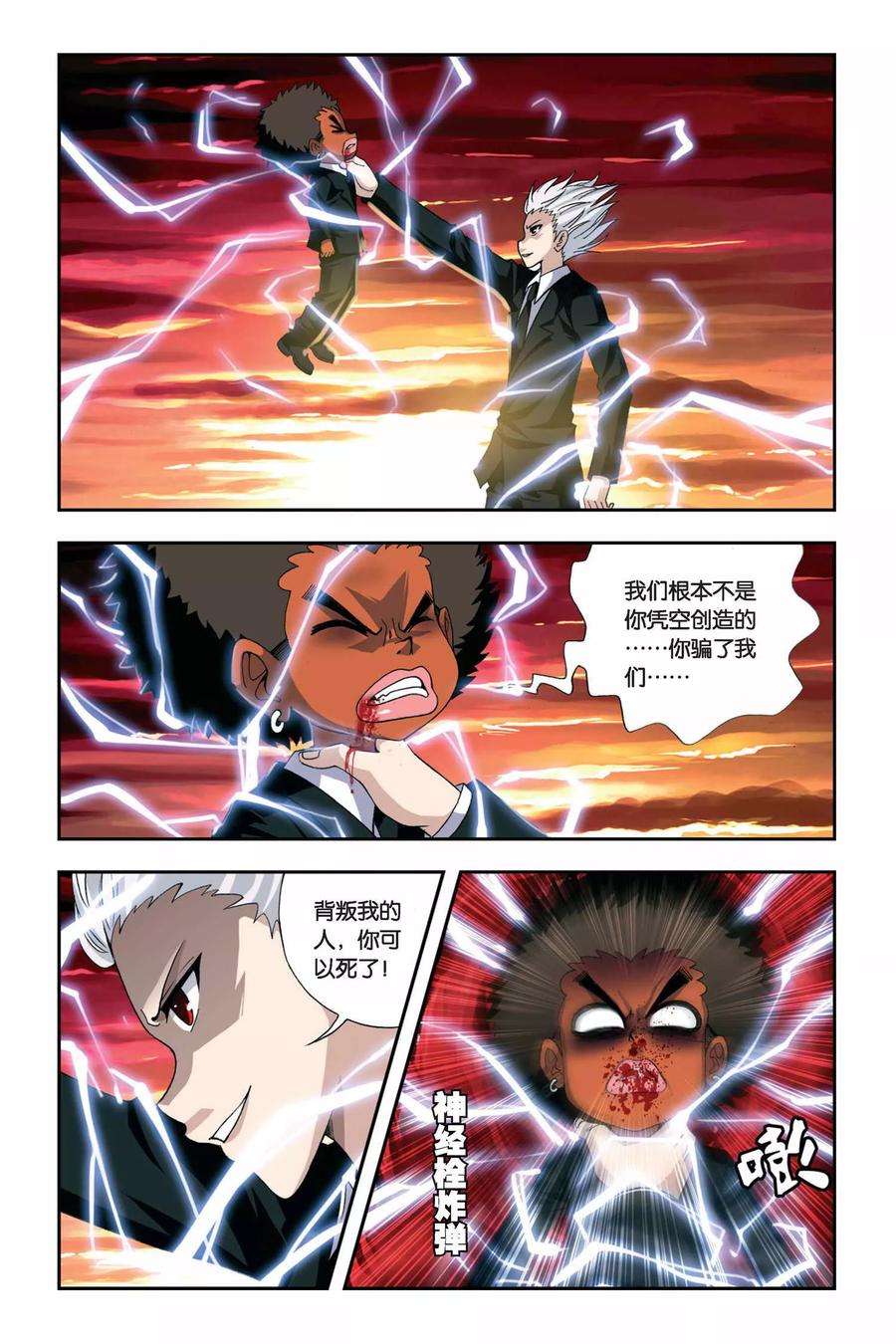 偷星九月天253话 哗变