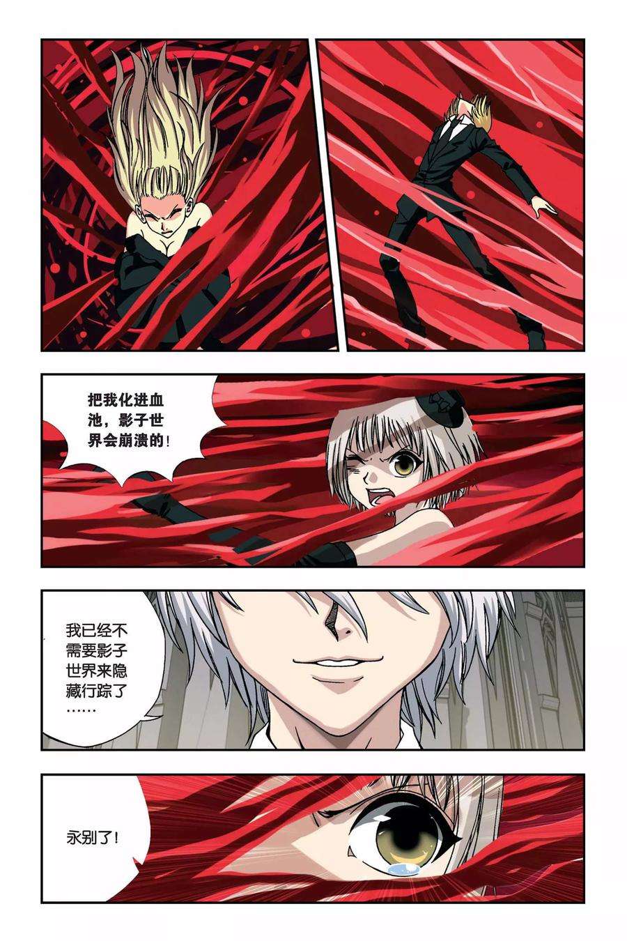 偷星九月天255话 血海狂澜