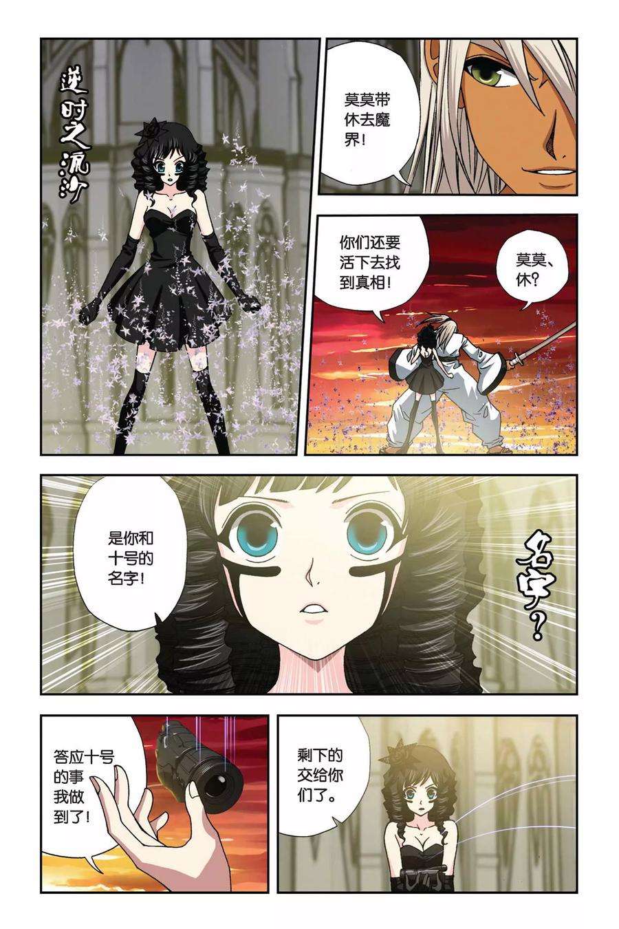 偷星九月天255话 血海狂澜