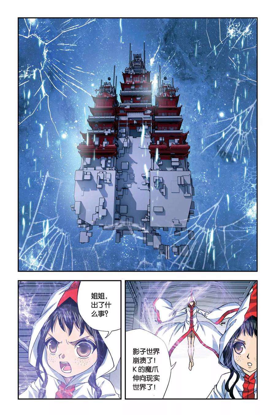 偷星九月天255话 血海狂澜