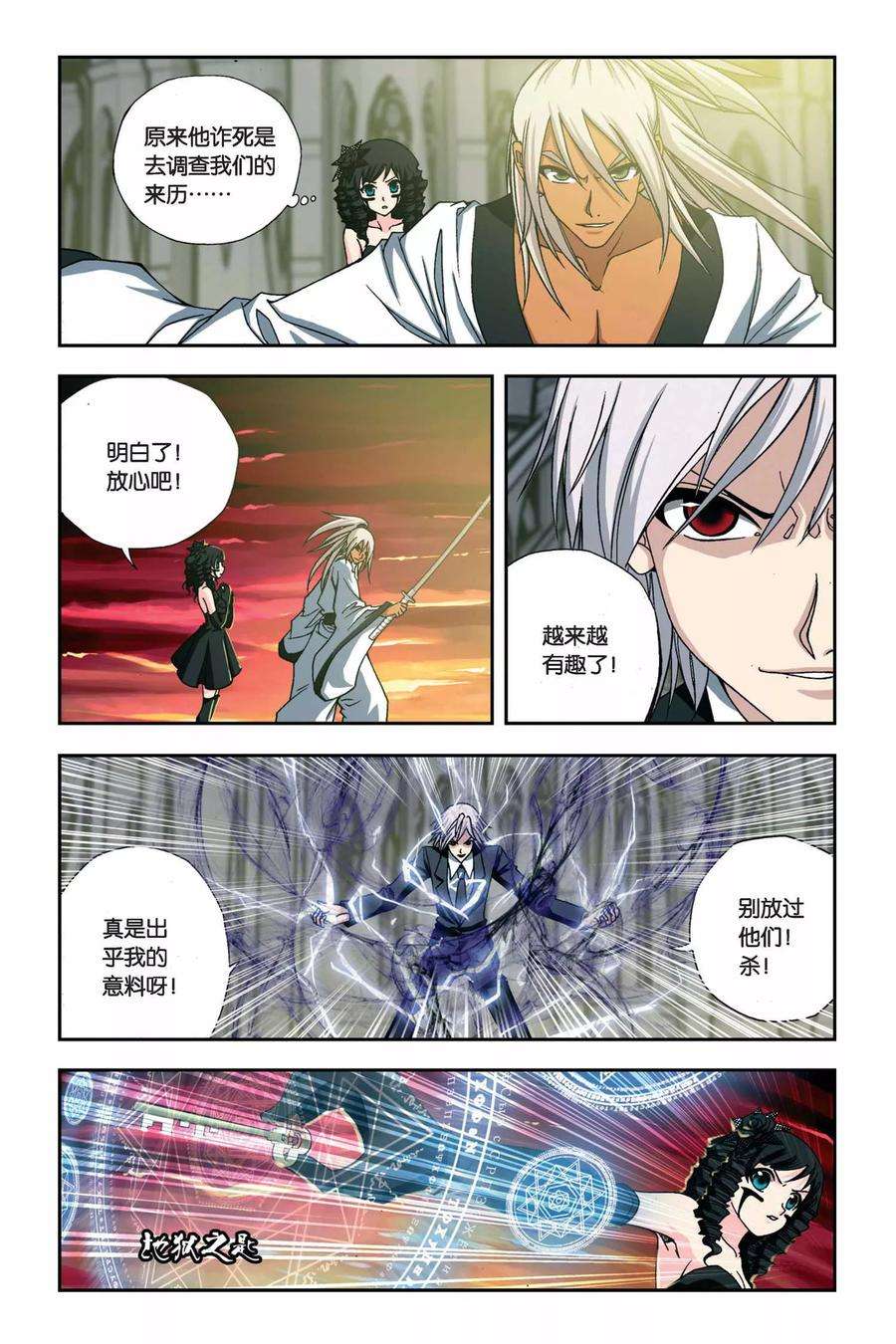 偷星九月天255话 血海狂澜