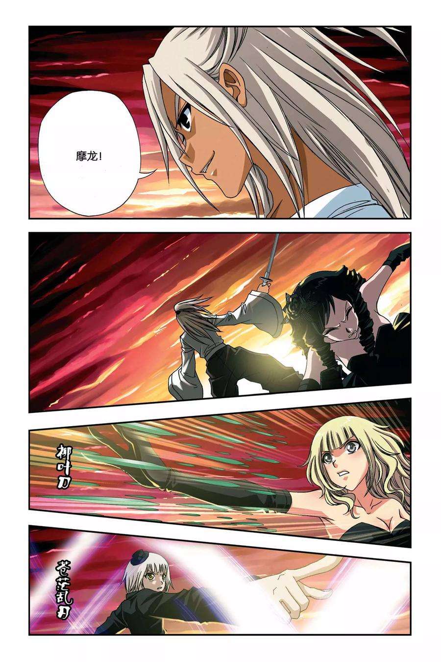 偷星九月天255话 血海狂澜