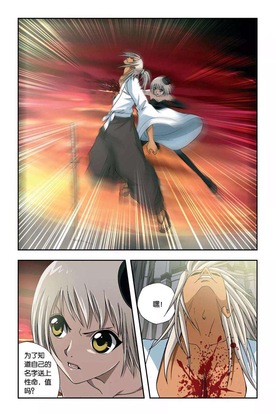 偷星九月天255话 血海狂澜