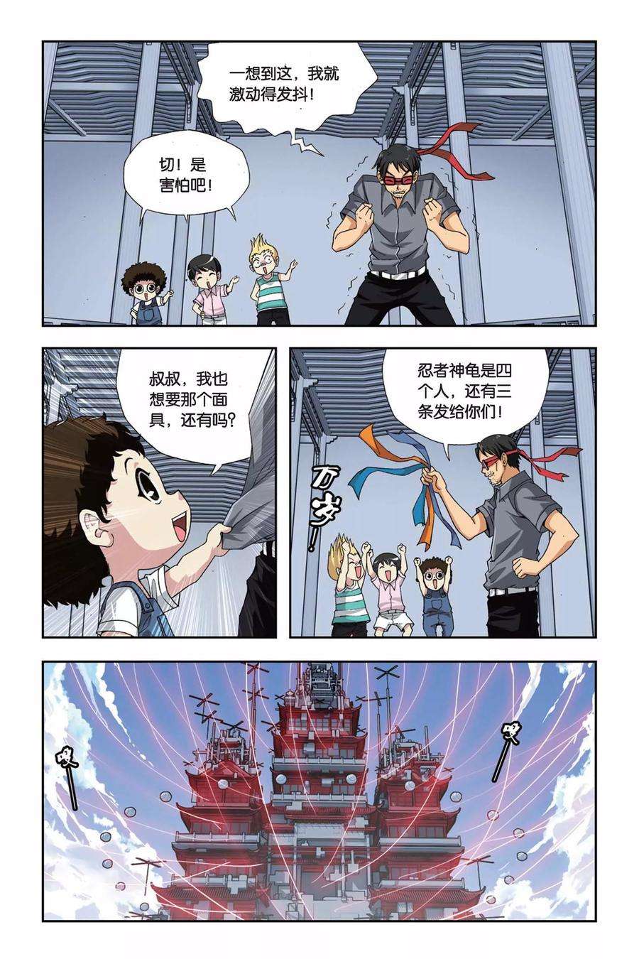 偷星九月天256话 血海漫天