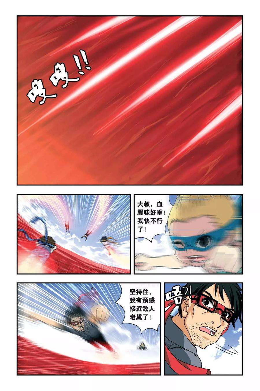 偷星九月天257话 追踪血巢