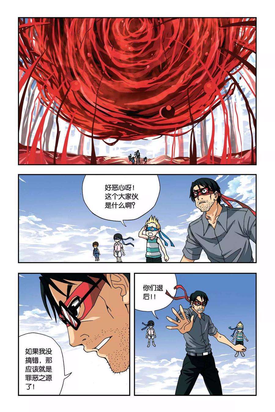 偷星九月天257话 追踪血巢