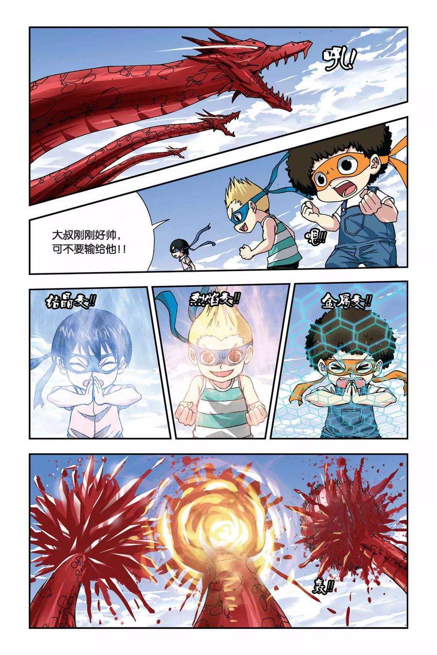 偷星九月天257话 追踪血巢