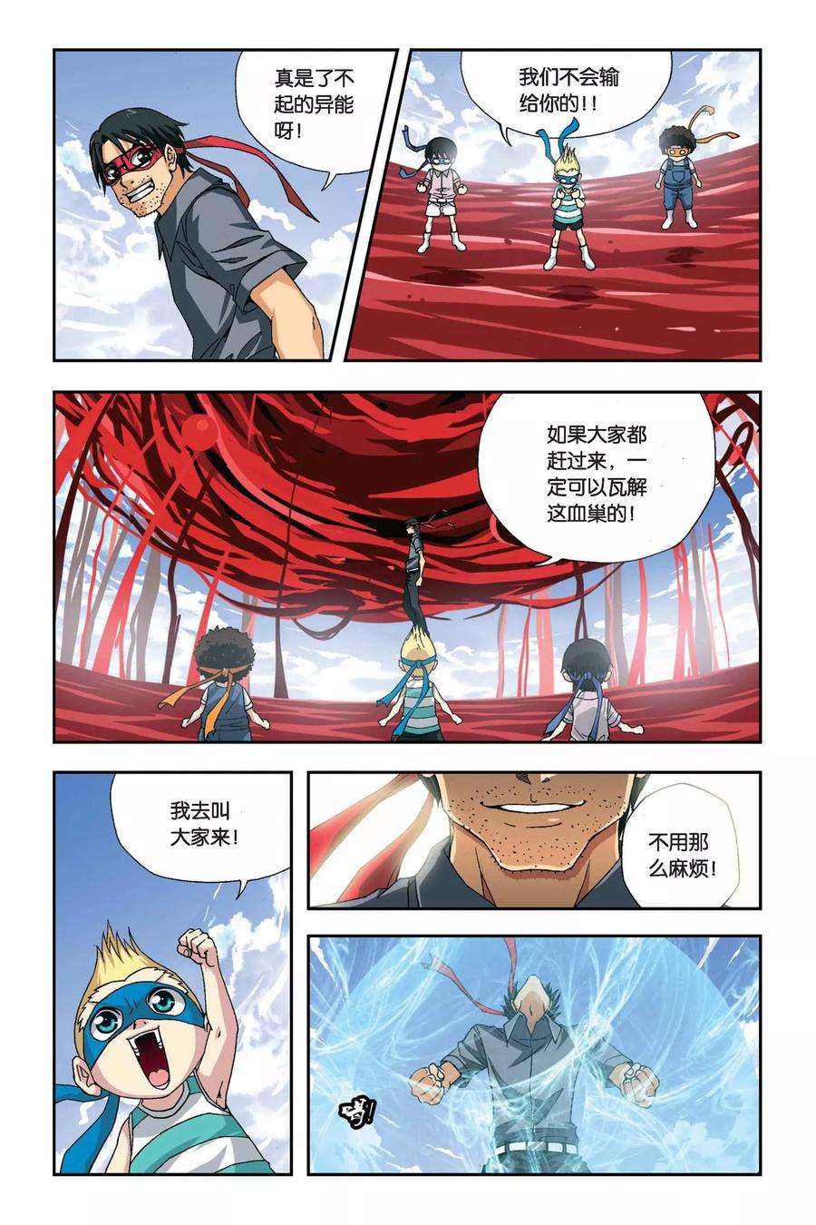 偷星九月天257话 追踪血巢
