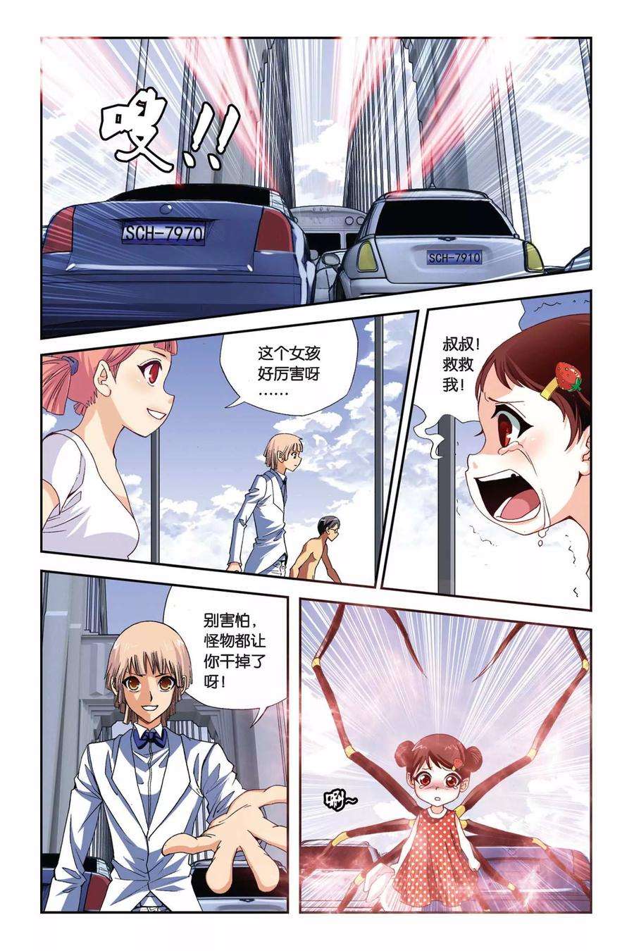 偷星九月天257话 追踪血巢
