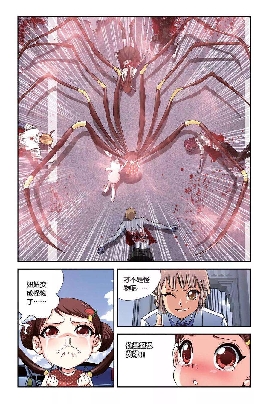 偷星九月天257话 追踪血巢