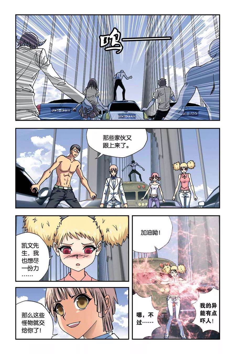 偷星九月天257话 追踪血巢