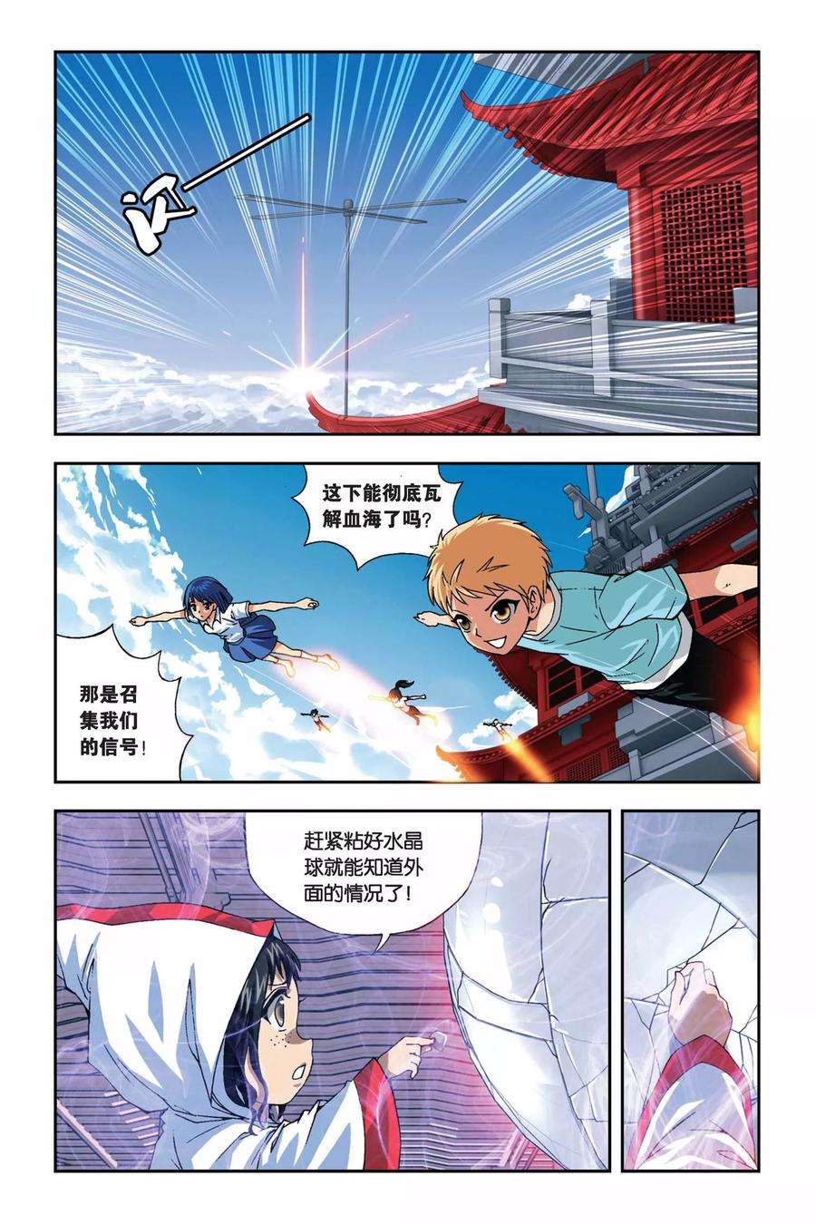 偷星九月天258话 英雄梦