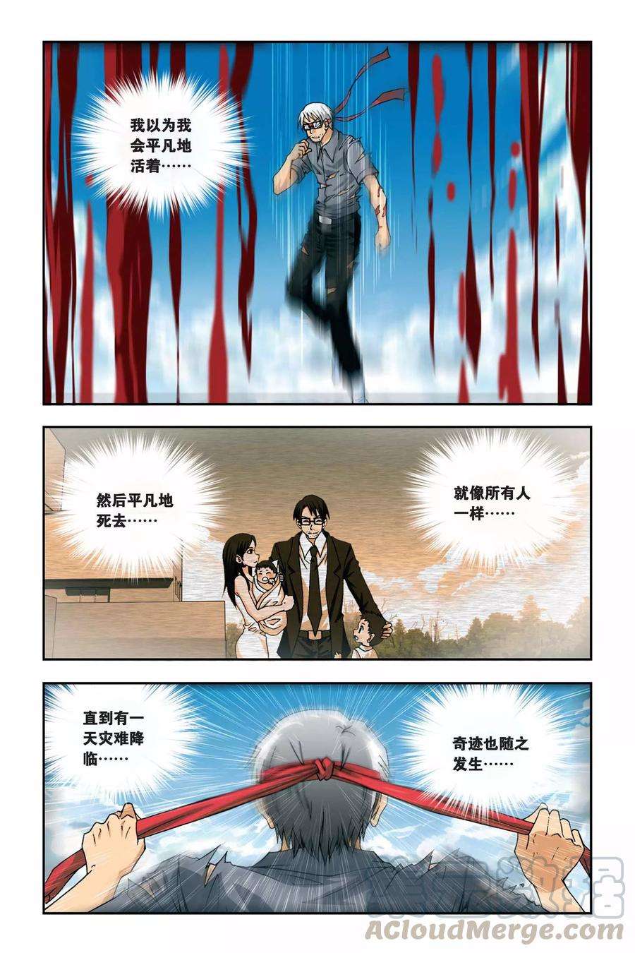 偷星九月天258话 英雄梦