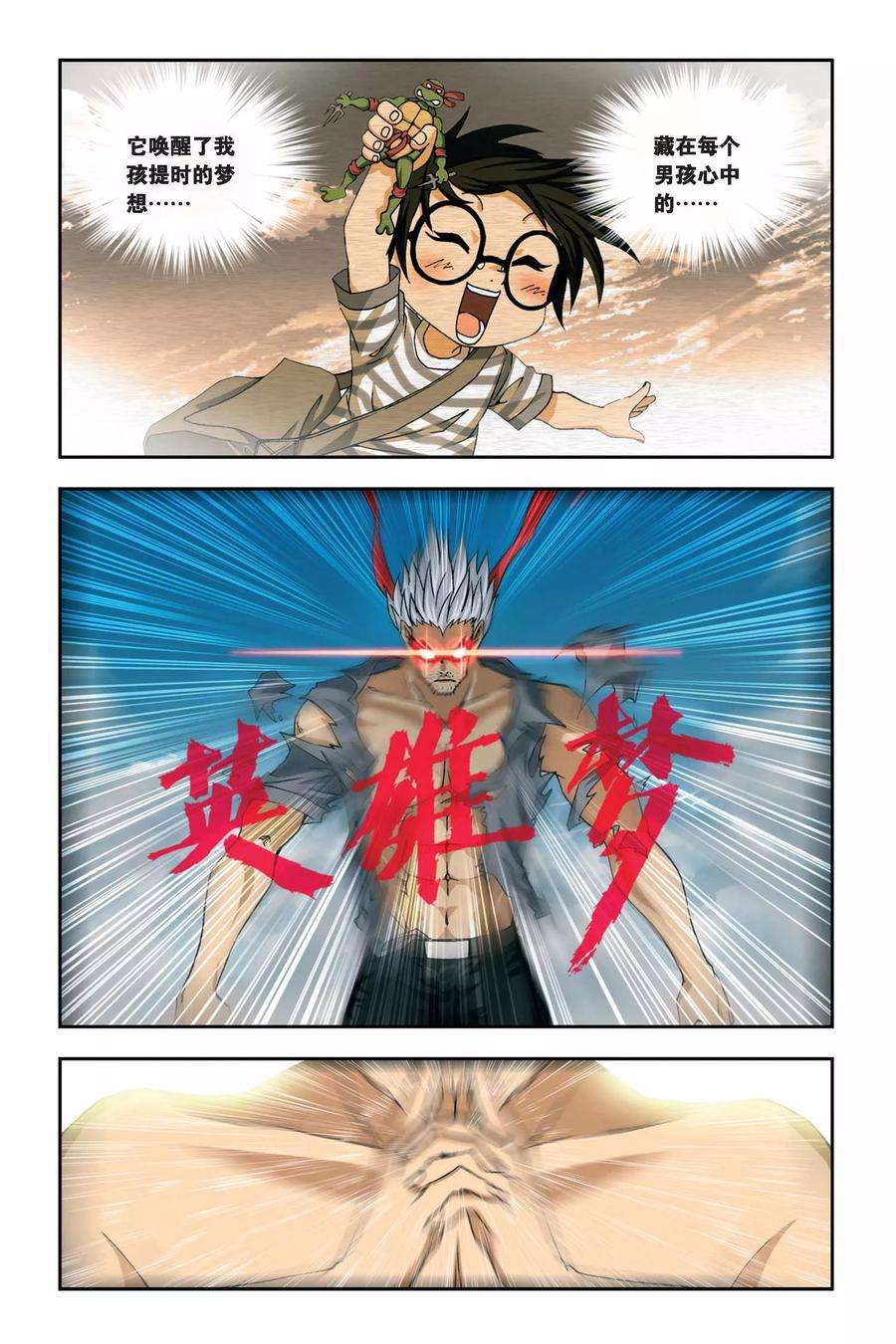 偷星九月天258话 英雄梦