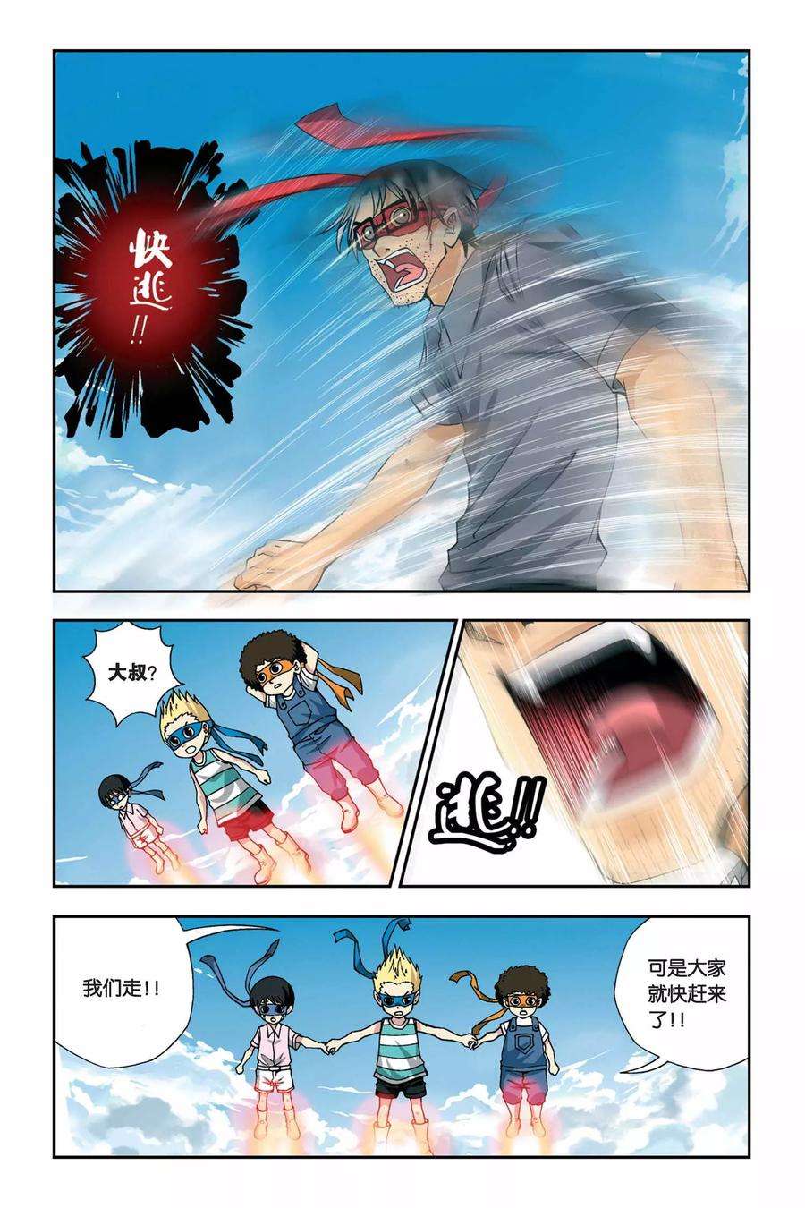 偷星九月天258话 英雄梦