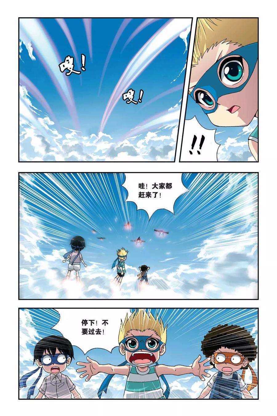 偷星九月天259话 众生六道