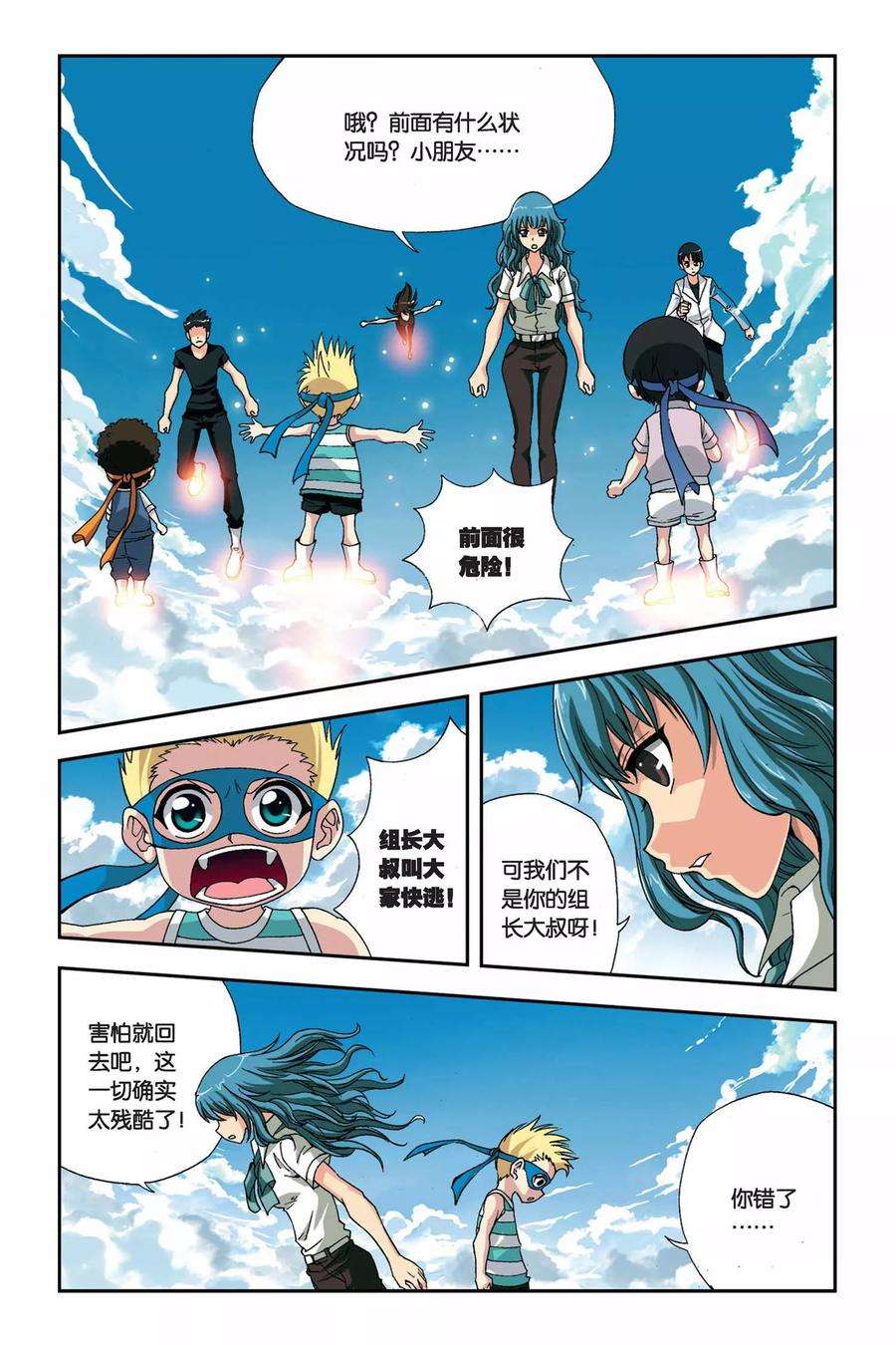 偷星九月天259话 众生六道