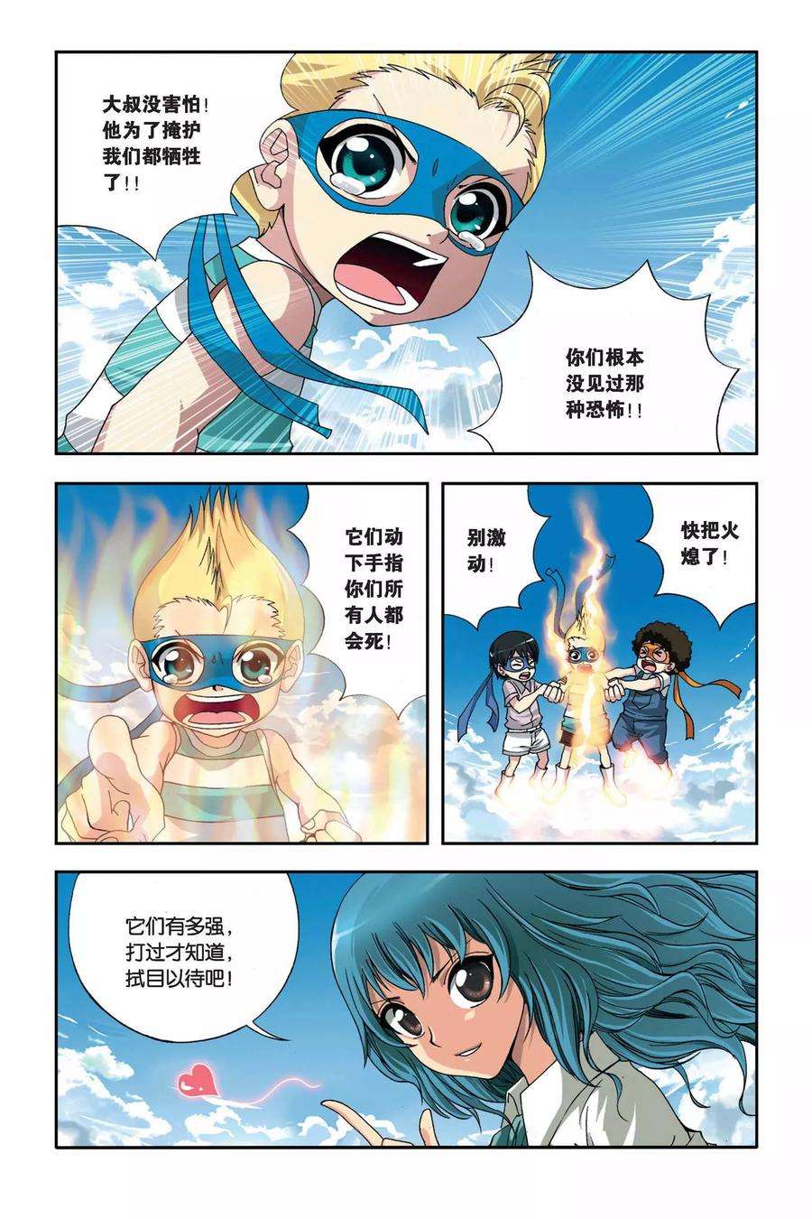 偷星九月天259话 众生六道