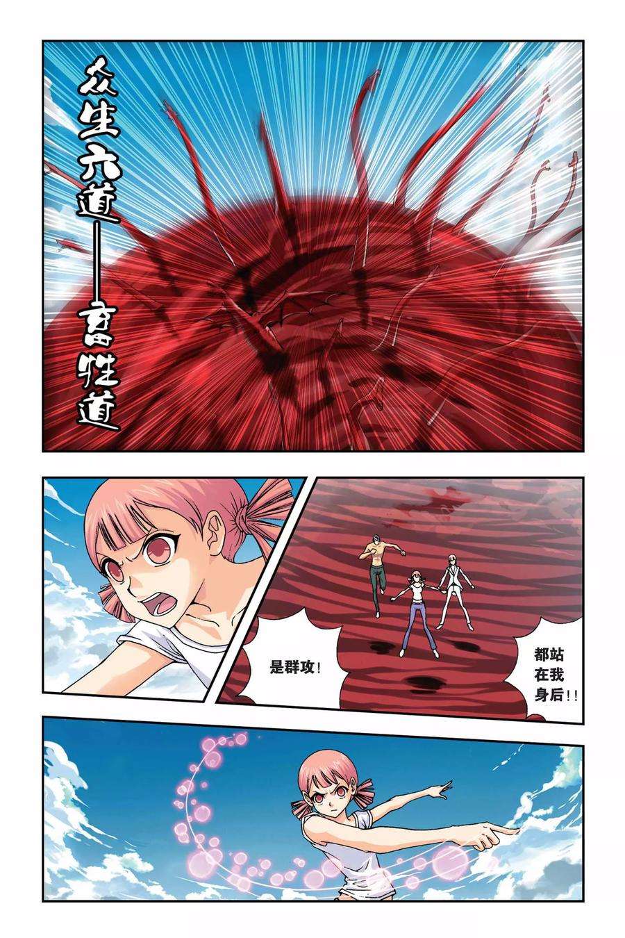 偷星九月天259话 众生六道