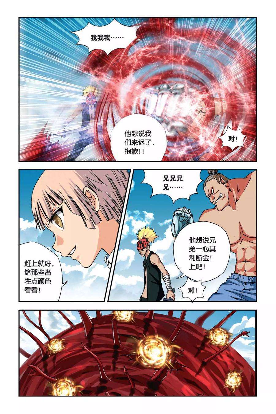 偷星九月天259话 众生六道