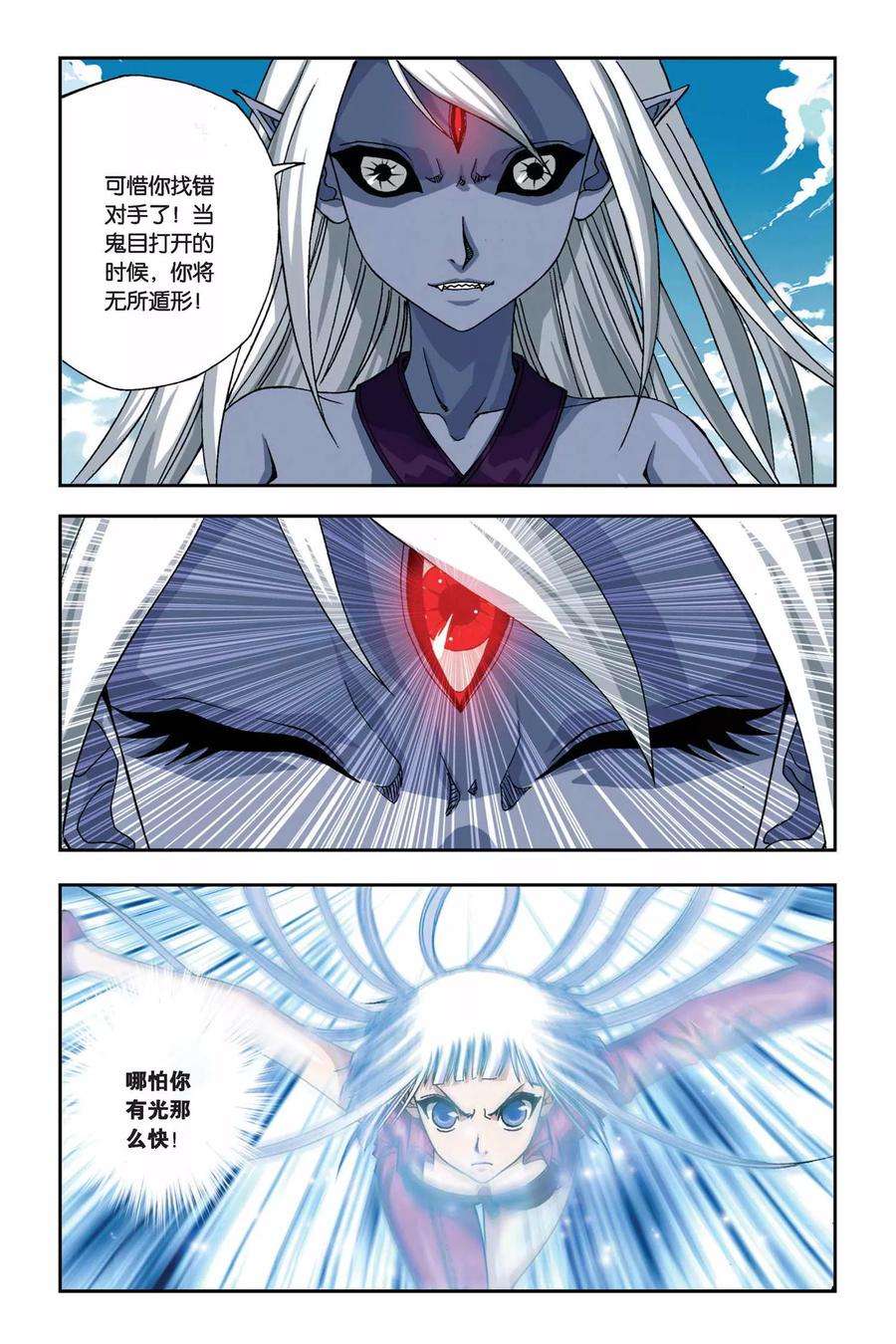 偷星九月天261话 裂变冥想城