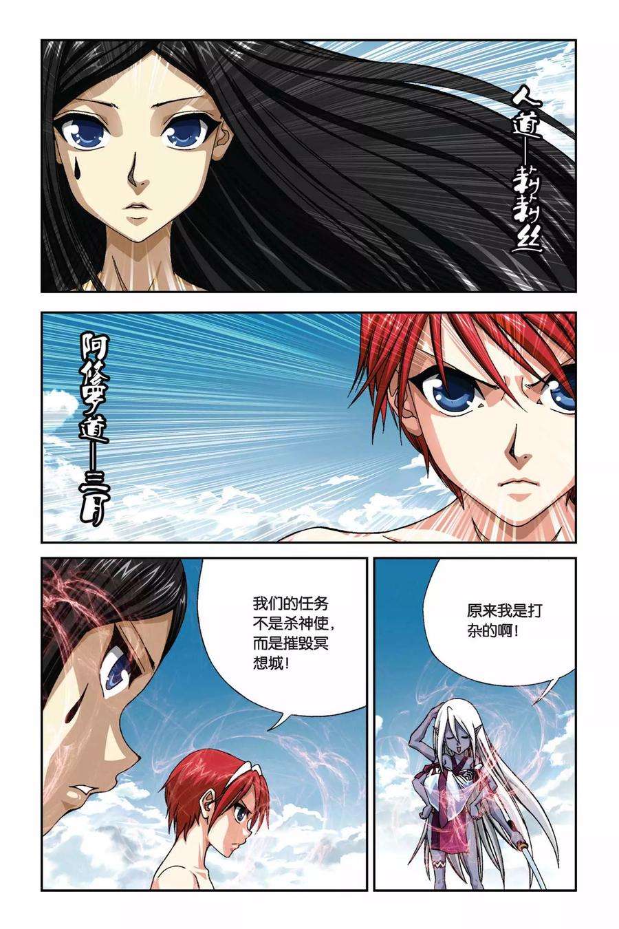 偷星九月天261话 裂变冥想城