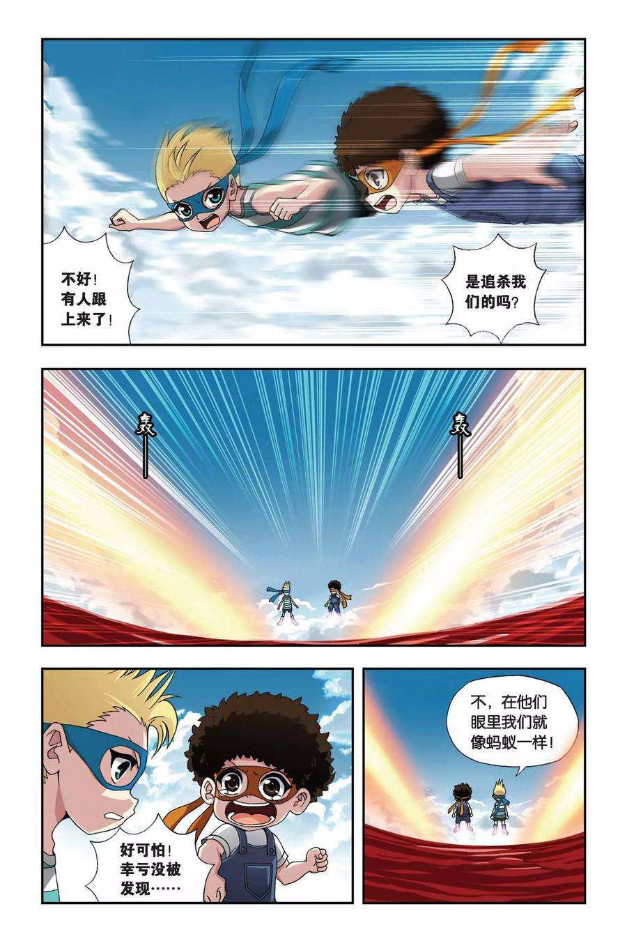 偷星九月天261话 裂变冥想城