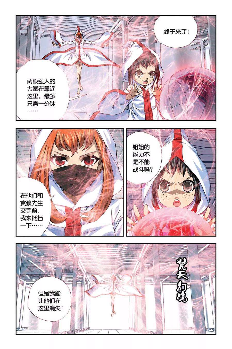 偷星九月天261话 裂变冥想城