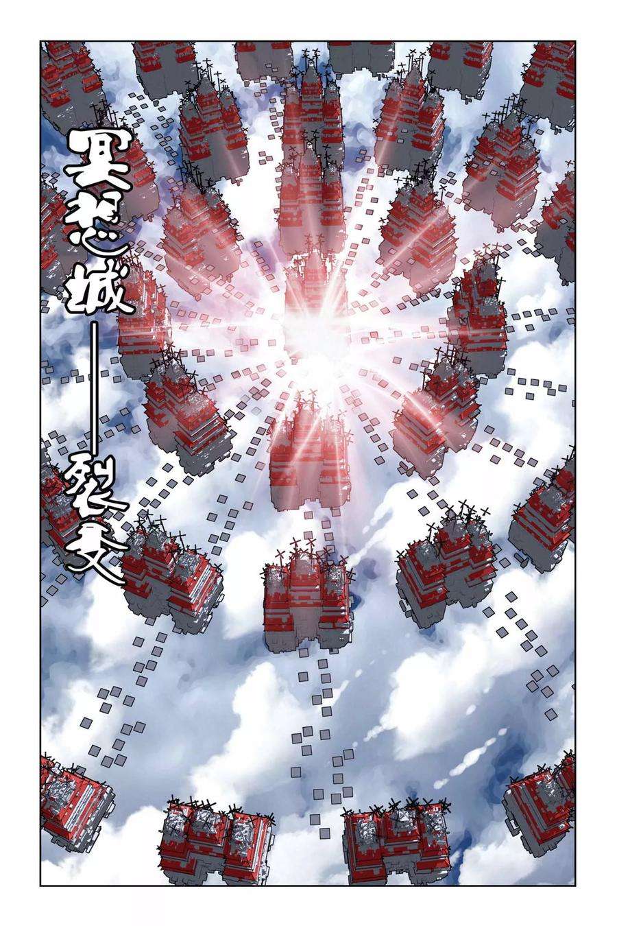 偷星九月天261话 裂变冥想城