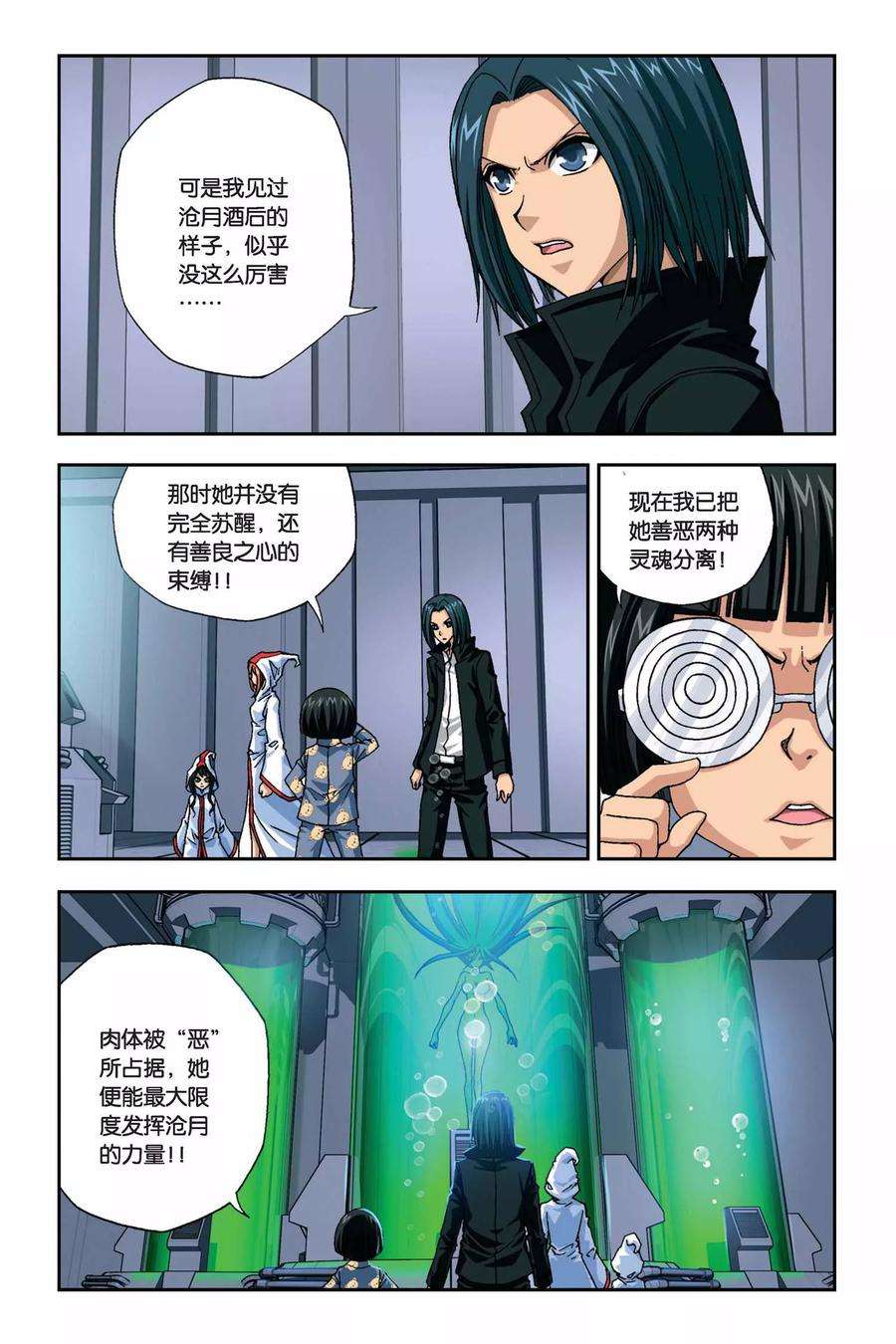 偷星九月天263话 双生沧月