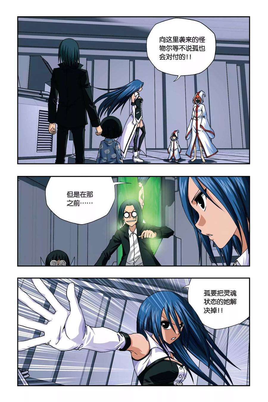 偷星九月天263话 双生沧月