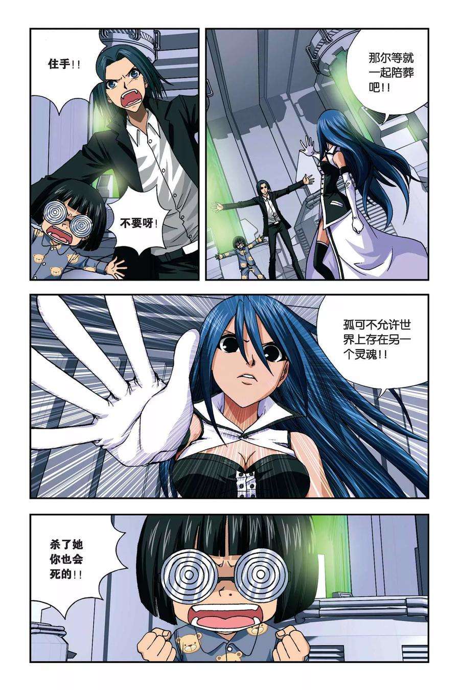 偷星九月天263话 双生沧月