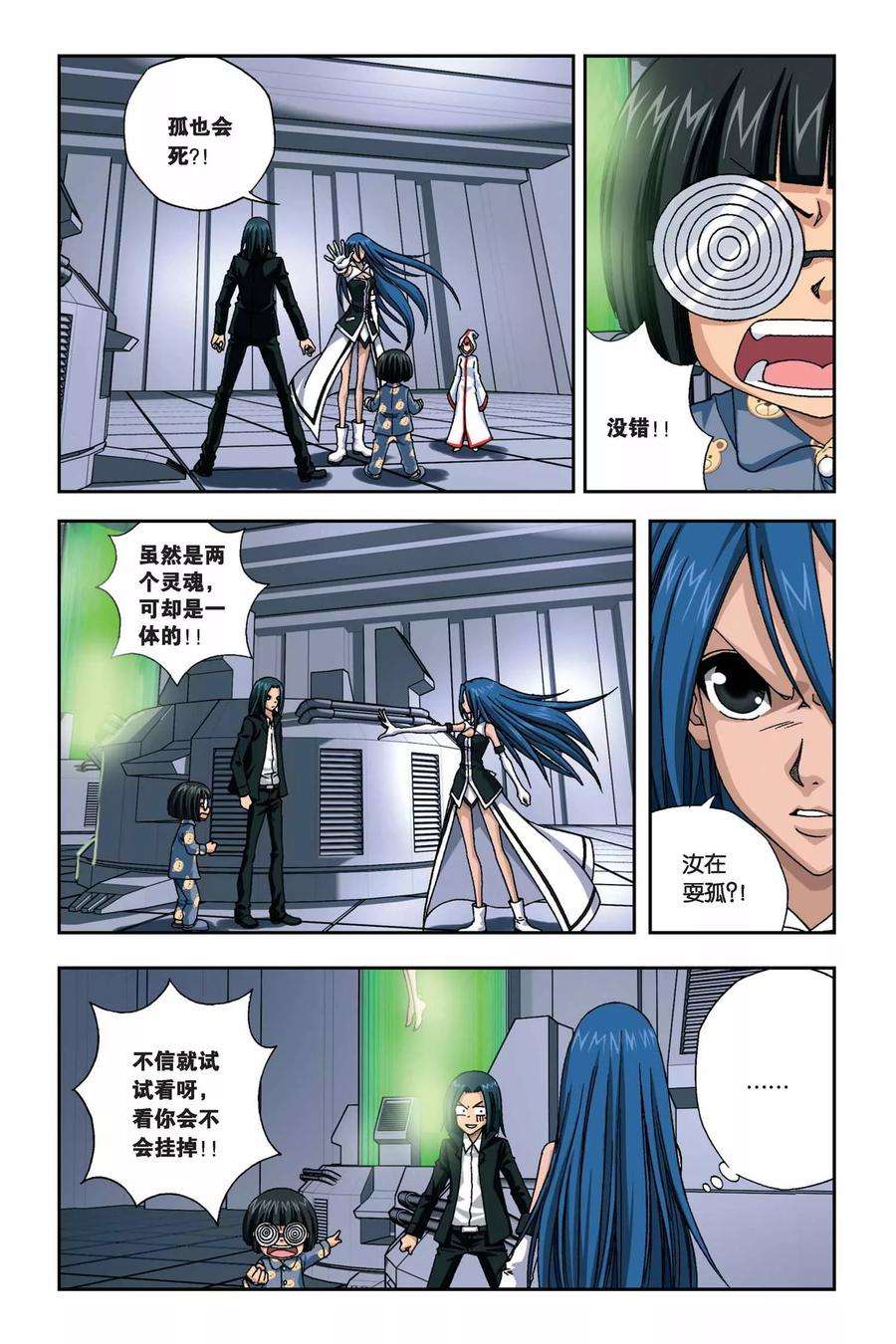 偷星九月天263话 双生沧月