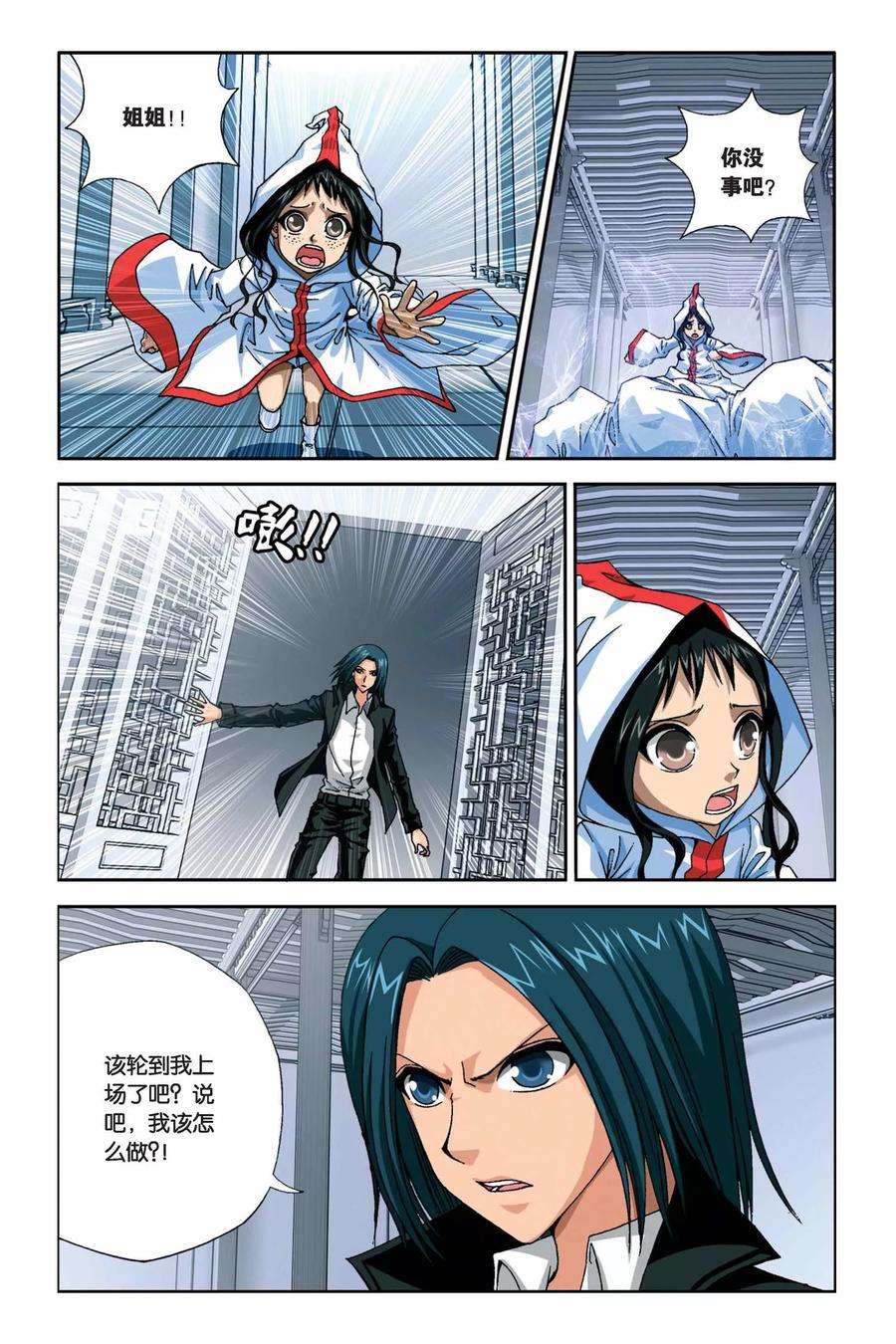 偷星九月天263话 双生沧月