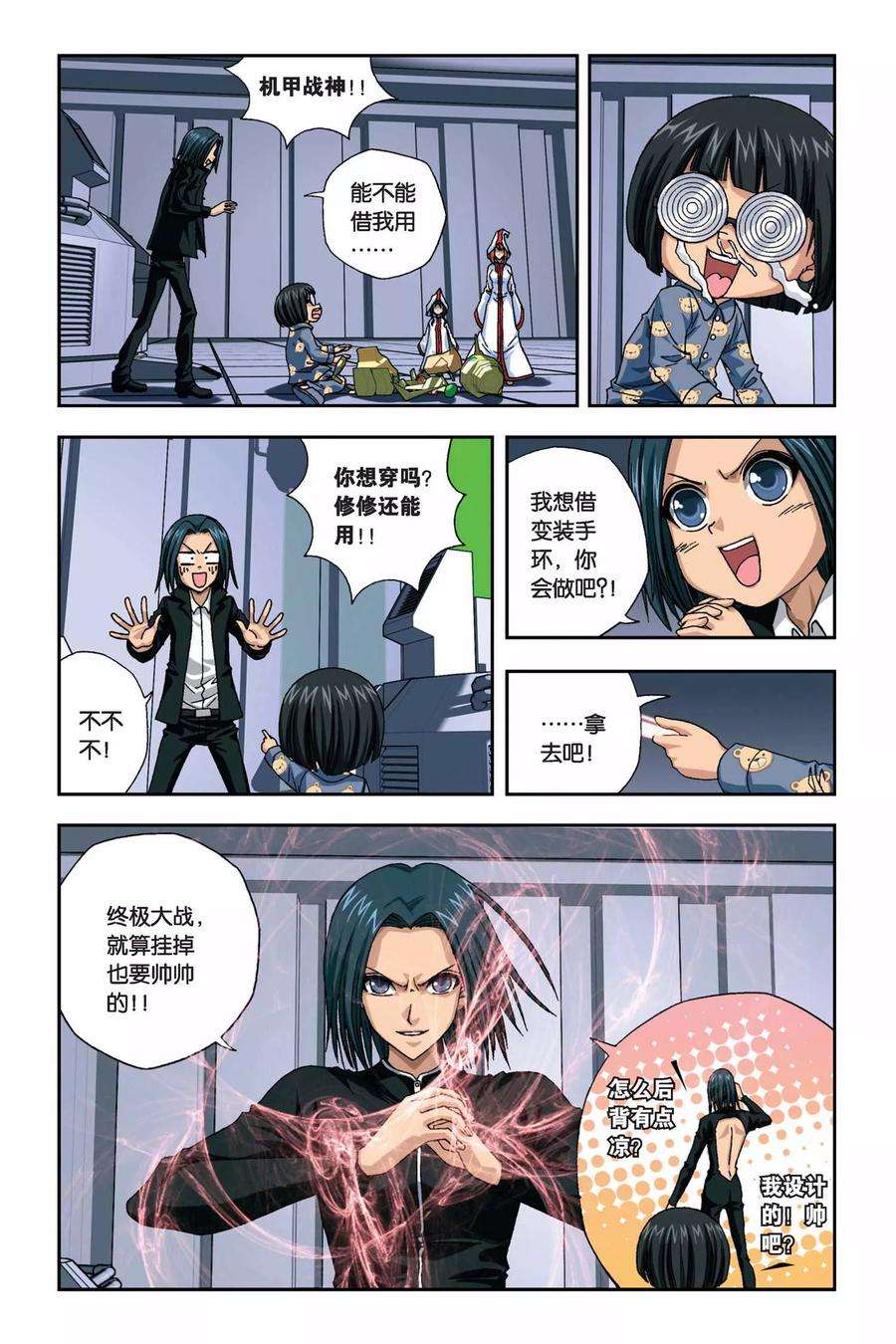 偷星九月天263话 双生沧月