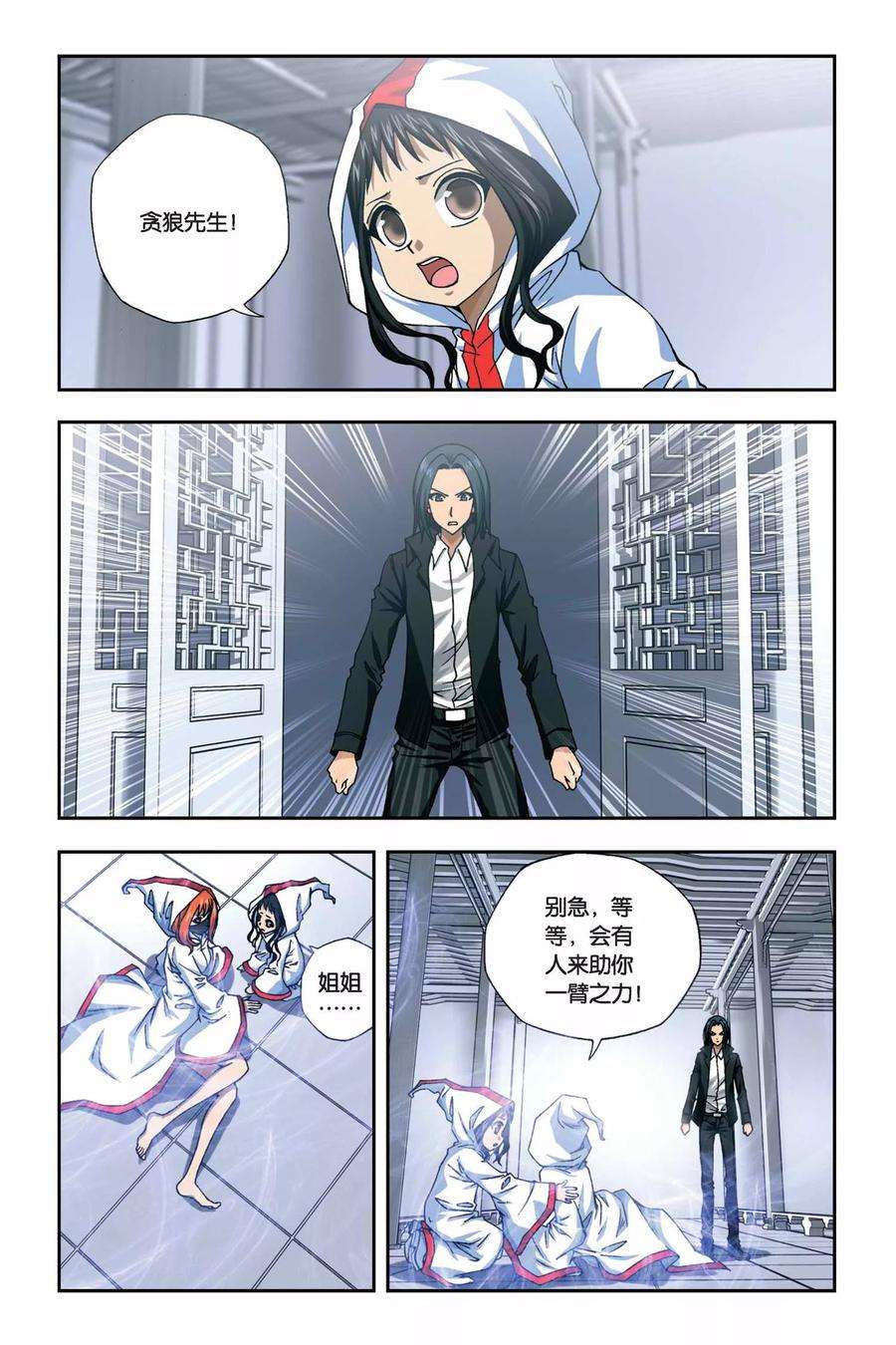 偷星九月天263话 双生沧月