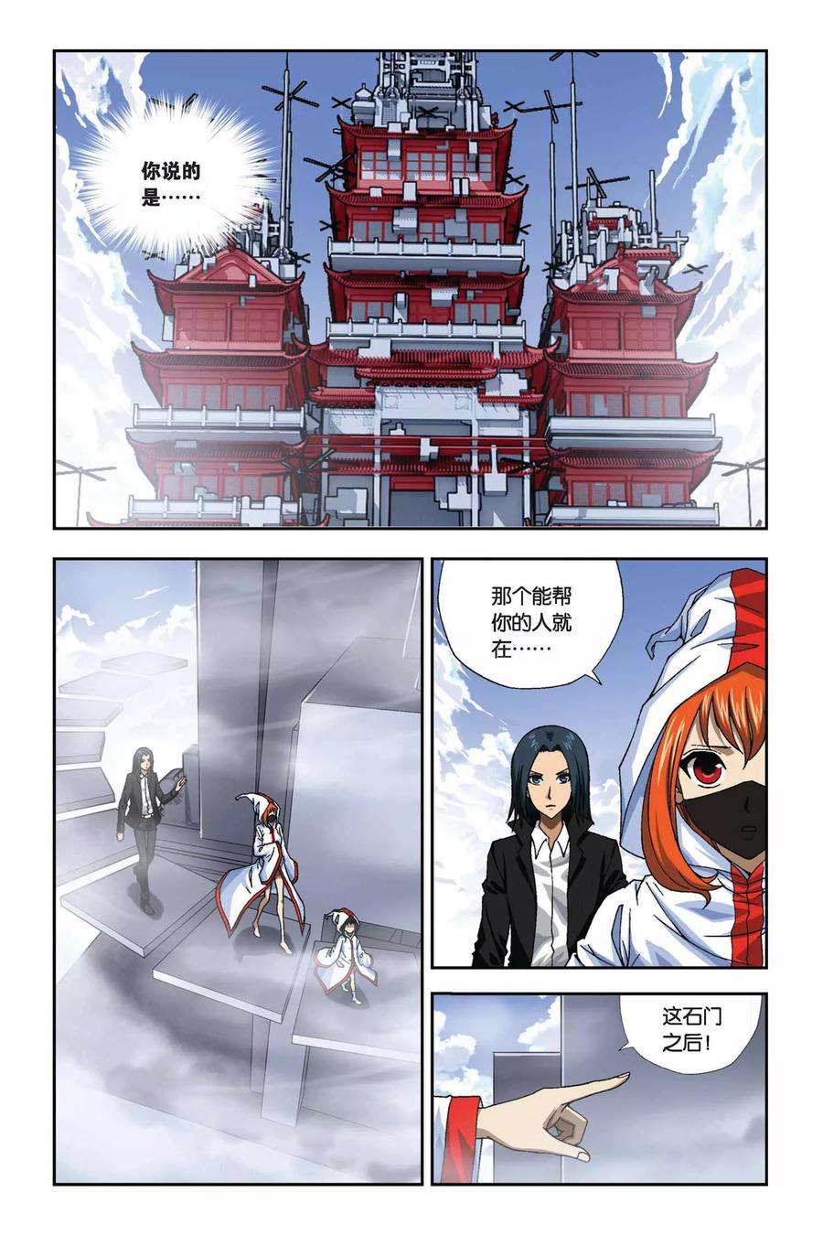 偷星九月天263话 双生沧月