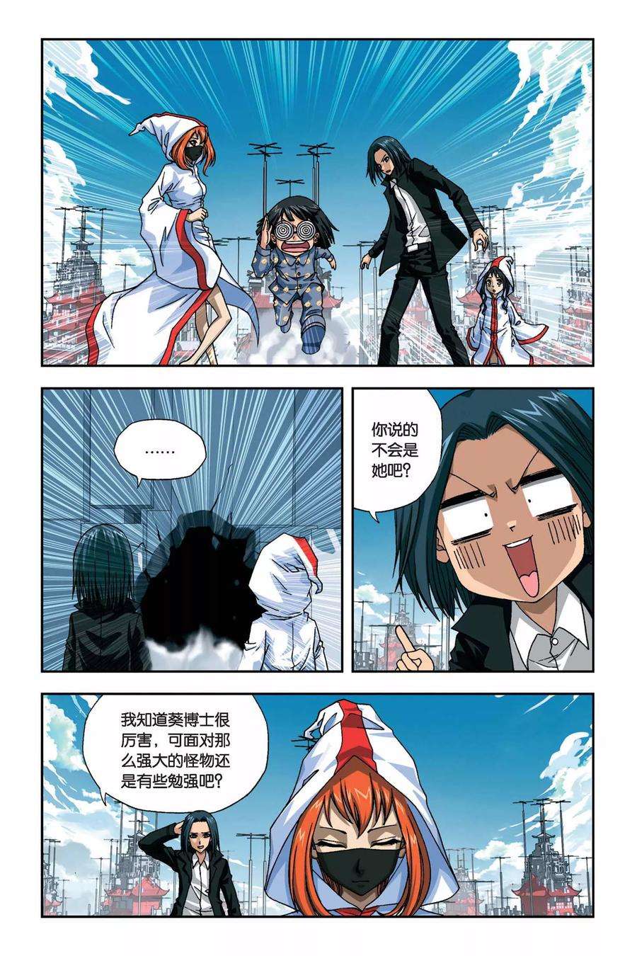 偷星九月天263话 双生沧月