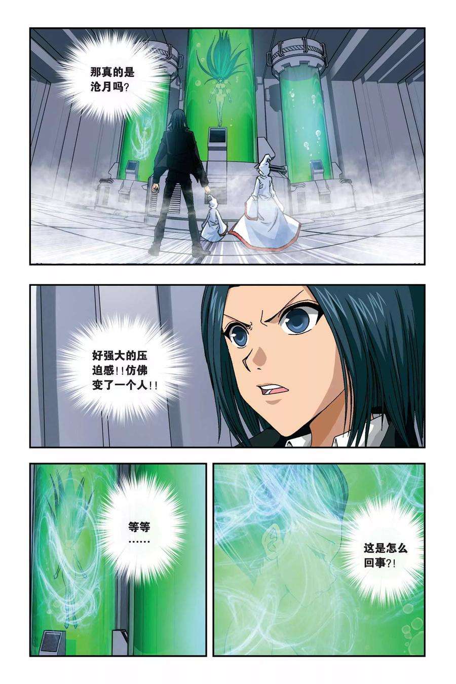 偷星九月天263话 双生沧月