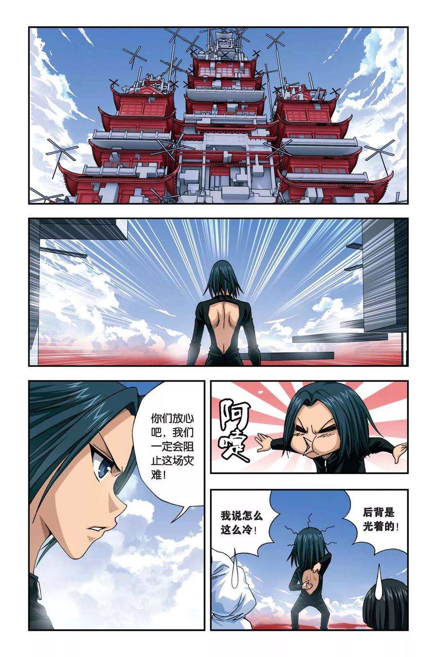 偷星九月天264话 冰与铁