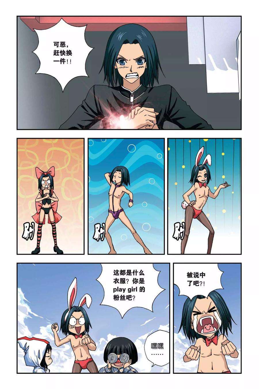 偷星九月天264话 冰与铁