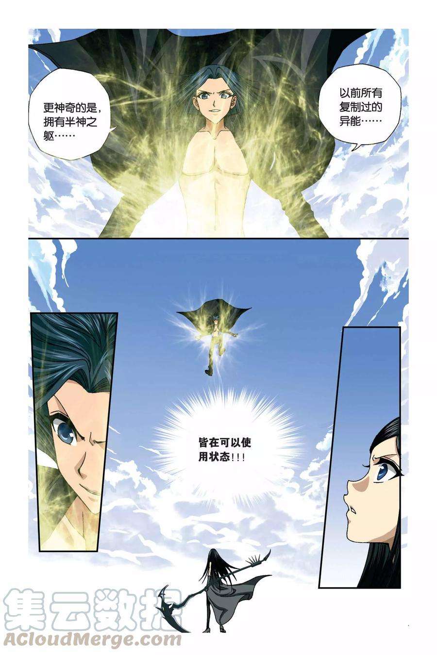 偷星九月天265话 摄取神之力量