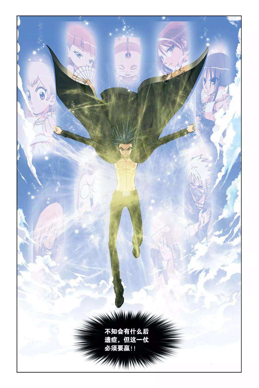 偷星九月天265话 摄取神之力量